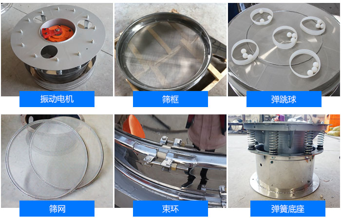 不銹鋼振動篩部件展示圖